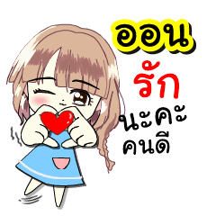 Aon in loveliness's version.