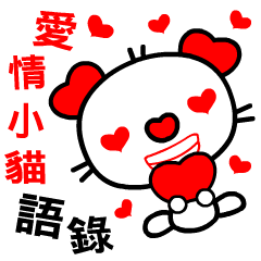 love cat&#39;s dialogue