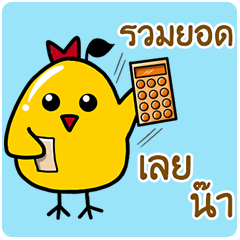 TangTong Baby Chick merchants