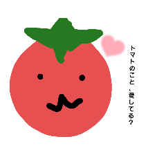 トマトのトマトスタンプ