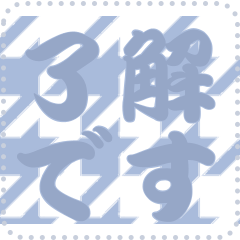 日本の和柄 メッセージ スタンプ C146