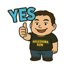 ナガシマクン！基本編 ①