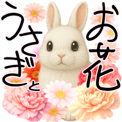 BIG うさぎとリスたちお花たくさんスタンプ