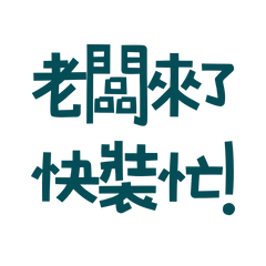 hurry up and get busy. Blue and green