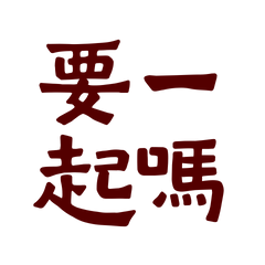 Do you want to join us? Hong