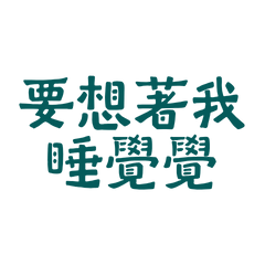 Think of me when you sleep99