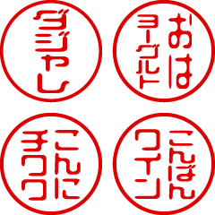 超ちいさい/ダジャレ/はんこ/ハンコ/判子1