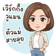 Miss Boss: Work Life Balance