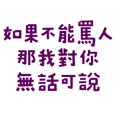 If you can't swear, purple