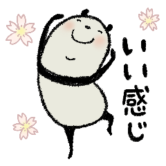 【春】豆パンダ/大人丁寧