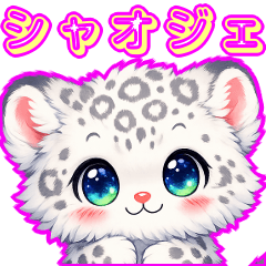 ♡シャオジェの癒やしの挨拶♡