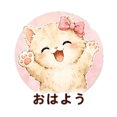 水彩マンチカンカノジョ 恋人スタンプ