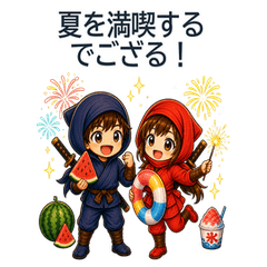 現代で暮らすゆる忍者夫婦 夏編