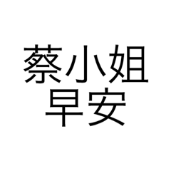 daily conversation with Tsai