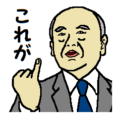 これが、これですわ