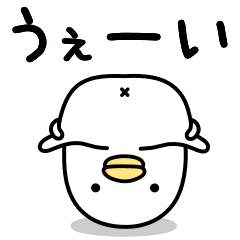 うるせぇトリ ★ ちょいウザ