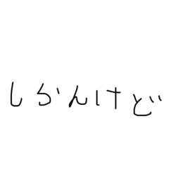 私の普段使い集