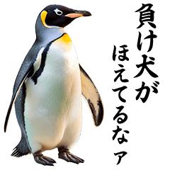煽り毒舌ペンギンMAX