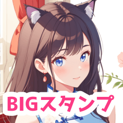 碧眼のチャイナドレスの猫女子BIGスタンプ