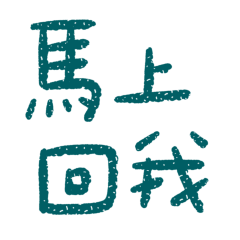 Get back to me right away Blue-green