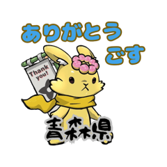 ルナさんの「日本各地」のありがとう