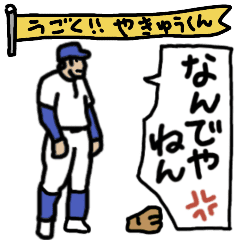 野球くん27号は動く「キャッチで挨拶！」