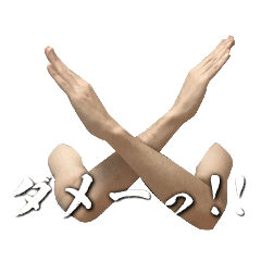 面白い毛深い手 実写 スタンプアレンジ対応