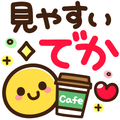 見やすい♪でか文字スタンプ【一言返信】
