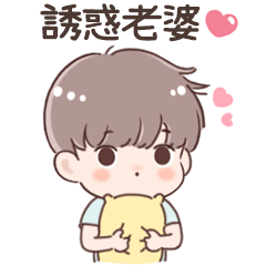 Healing boy-Sweet Heart