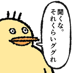 小生意気な鳥