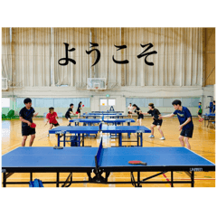 徳島大学常三島卓球部LINEスタンプ第4弾