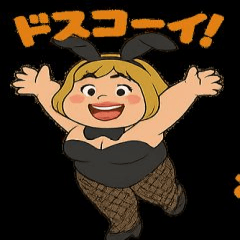 どすこいバニー