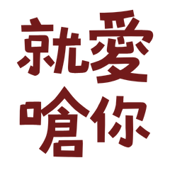 I love to choke you Red 10