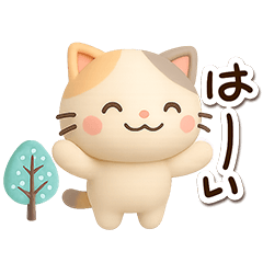 ちびミケ★３D ２