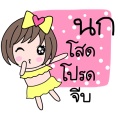 Jubjub name stickers for Nok