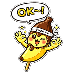 日本チョコバナナ協会"コバナ"公式スタンプ
