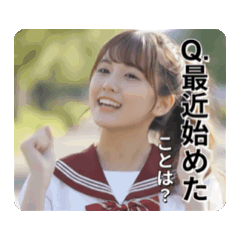 ♥️[インタビュー動画]女子高校生