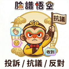 Wukong Protest & Reject