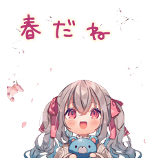 ぬいぐるみ系女子の春