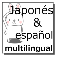 日本語,スペイン語,多言語の同時送信