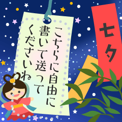 書ける☆七夕☆暑中見舞いと夏の日