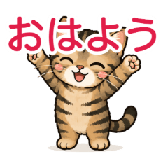 トラ猫リンの毎日スタンプ