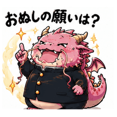 太り気味ドラゴン