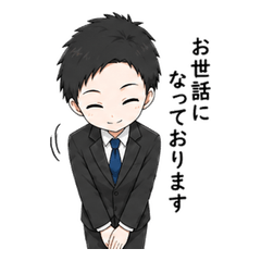 丁寧に伝わる会社員スタンプ 男性編