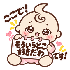返信を誘導する赤ちゃん