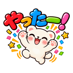 気持ちが伝わる！まるくまねこ