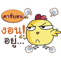 CARBON this chicken?