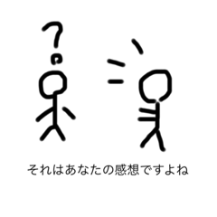 論戦に勝つためのスタンプ