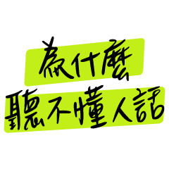 Miss Chien write - daily expressions2