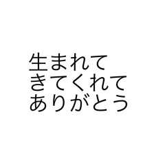 母からの言葉　文字だけ